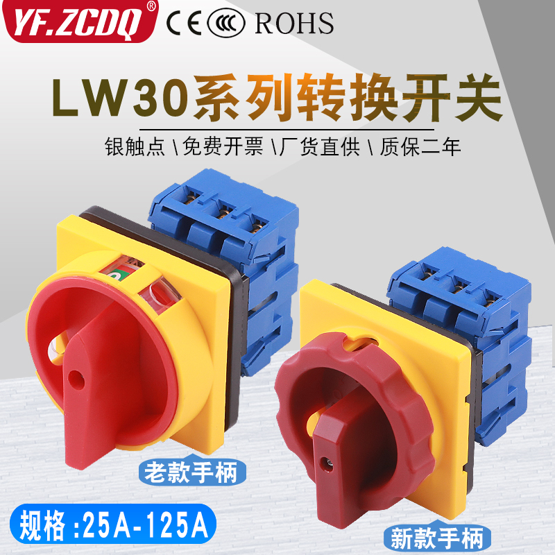 LW30-25A负载断路开关万能转换主控负荷旋转电源切断GLD11-32 63A 电子元器件市场 旋转开关 原图主图