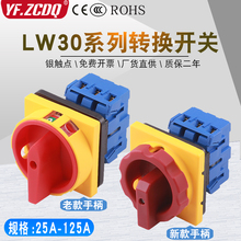 LW30-25A负载断路开关万能转换主控负荷旋转电源切断GLD11-32 63A