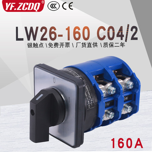 LW26-160 C04/2两档380V电源切断起停通断LW28-160A 4P转换开关