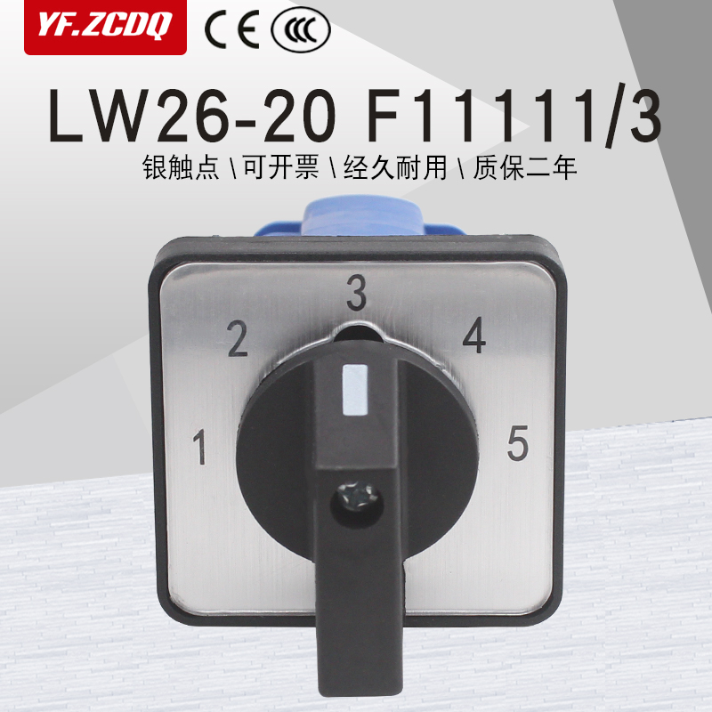 LW26-20 F11111/3单线5路电压信号电源切换五档三节万能转换开关