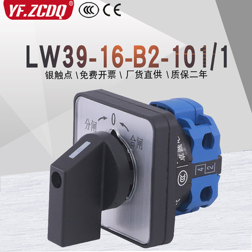 LW39-16B-B2-101/1自复转换开关
