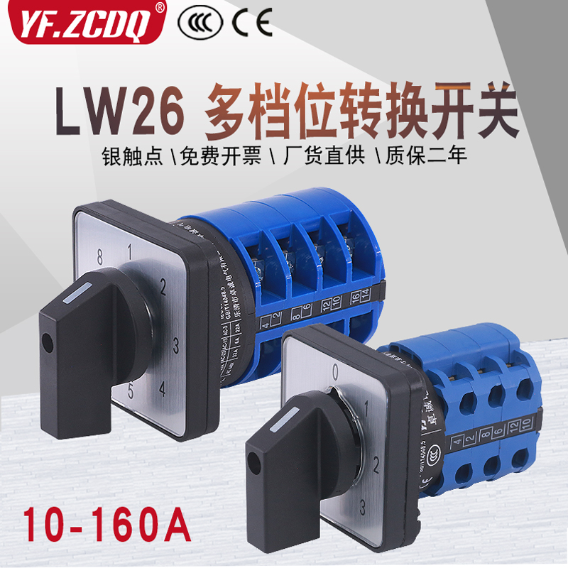 LW26-20多档位旋转10A-63A