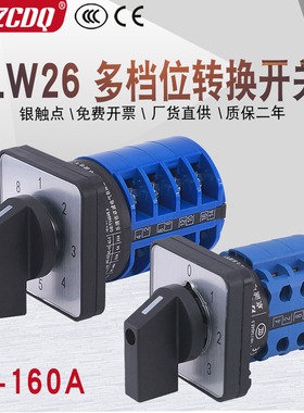 LW26-20多档位波段冲床选择三四档5/6/7/8档32A 63A万能转换开关