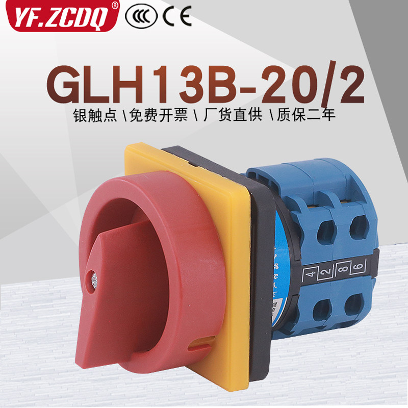 格磊GLH13B-20/2沪指电源切断380V三相机床木工断电启停两档开关