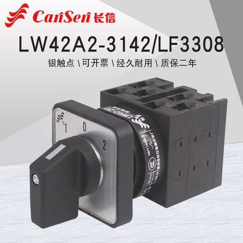 长信LW42A2-3142/LF3308电源切换电机倒顺40-20万能转换凸轮开关