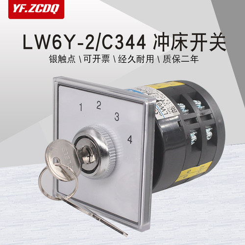 万能转换开关LW6Y-2/C344带锁钥匙徐锻JL36-400B四档冲床冲压机 - 封面