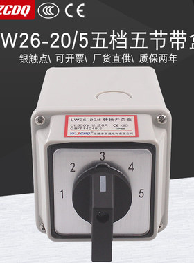 LW26-20 F22222/5五档两线五组电源切换信号带防水盒万能转换开关