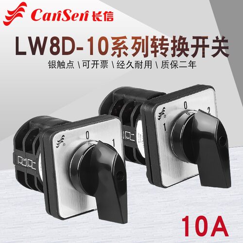 长信LW8D-10三档手自动转换开关