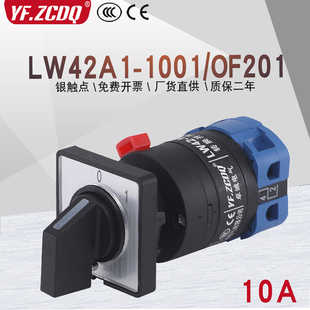 凸轮通断开关LW42A1-1001/OF201 204两档220V电源切断转换组合2P