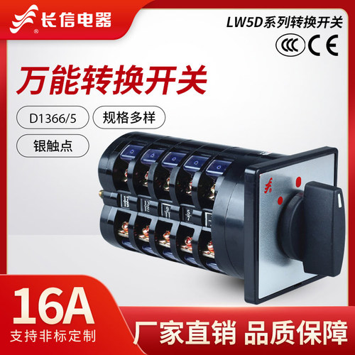 长信LW5D-16D1366/5双速高低速