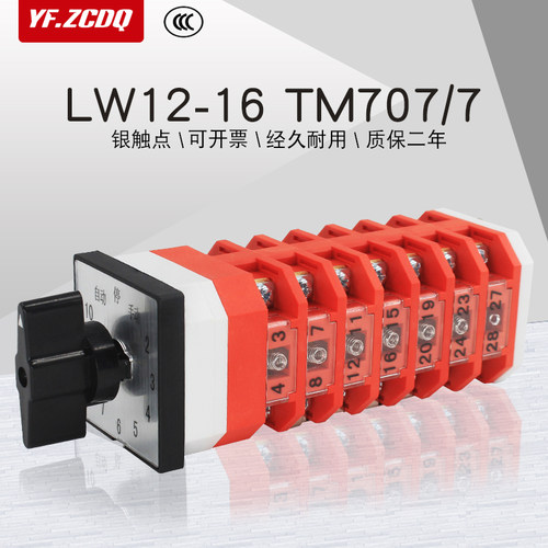 LW12-16 TM707/7电容器柜主屏十回路调节开关万能转换12档七节16A