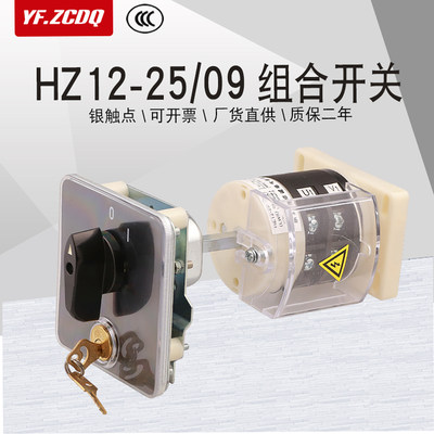 HZ12-25/09带锁钥匙门互锁开门断电380V电源切断25A组合转换开关