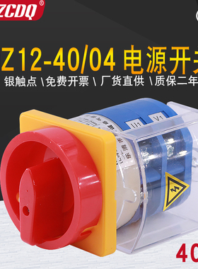 HZ12-40/04电源切断开关机床负载主控断路通断转换组合380V 40A