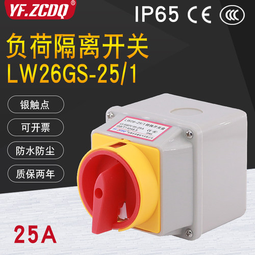 LW26GS-25/1电源切断220V开关