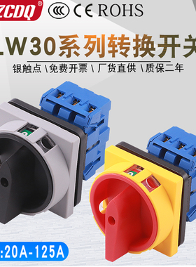 LW30-25A负载断路主控负荷380V电源切断GLD11-32 63A万能转换开关