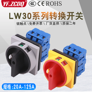 63A万能转换开关 LW30 25A负载断路主控负荷380V电源切断GLD11