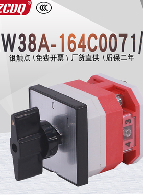 LW38A-164C0071/1两档单相220V电机设备电源切断起停万能转换开关
