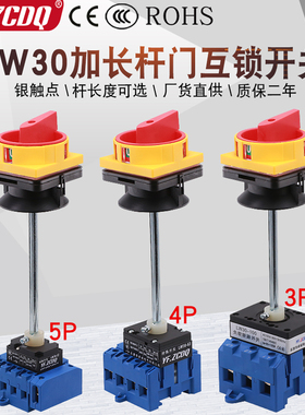负载断路开关LW30-25/32A加长杆门互锁4P开门断电配电箱控制380V