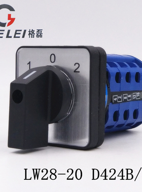 LW28-20 D424B/4 万能转换开关 电源切换开关 组合开关