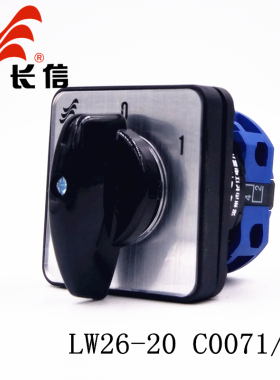长信LW26-20 C0071/1 两档220V电源切断和面机C02/1万能转换开关