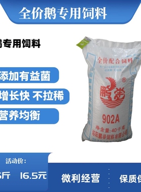 鹅专用饲料 小鹅全价颗粒饲料 蛋鹅饲料5-80斤多省包邮