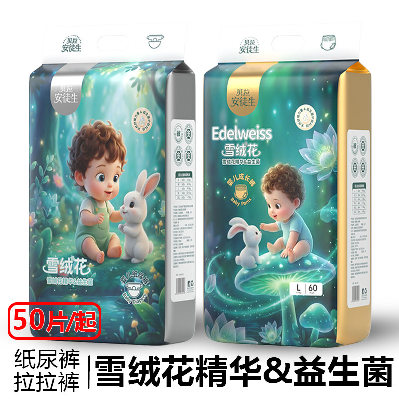 贝拉雪绒花新生婴儿纸尿裤尿不湿婴儿0到3个月拉拉裤透气大包装