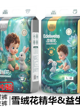 贝拉雪绒花新生婴儿纸尿裤尿不湿婴儿0到3个月拉拉裤透气大包装