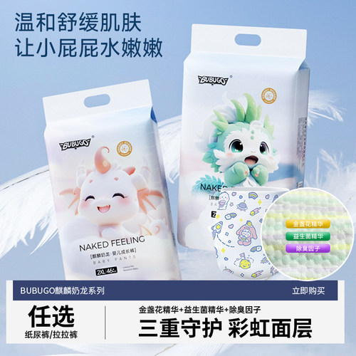 新品bubugo麒麟奶龙亲肤超博透气婴幼儿学步裤柔软透气尿裤新生儿