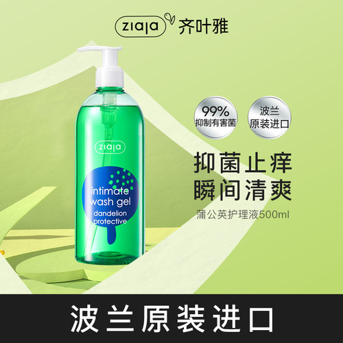 ZIAJA齐叶雅私处女性洗护液