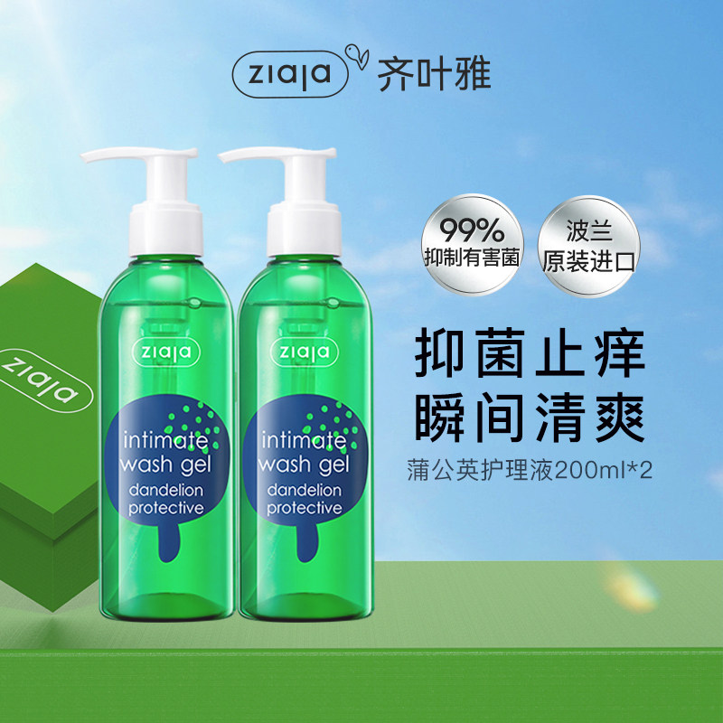 【直播专享】ziaja齐叶雅蒲公英私处洗护液清洁抑菌止痒私密洗液