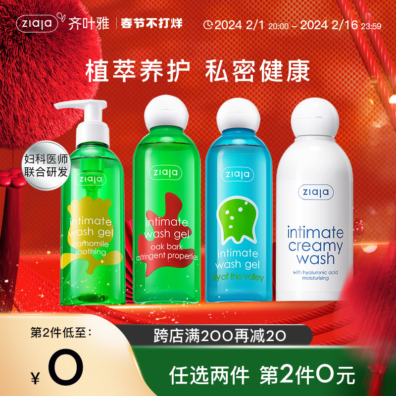 ZIAJA/齐叶雅私处洗护液抑菌清洁止痒去异味女性温和私密清洗护理