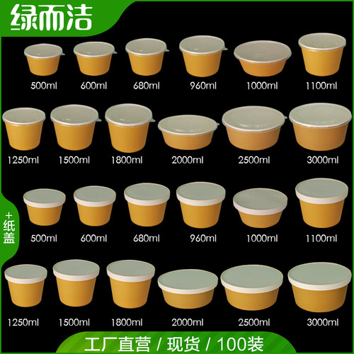 绿而洁一次性纸碗外卖打包盒圆形