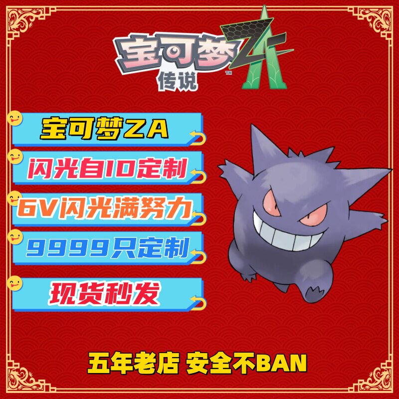 NS宝可梦ZA 自ID精灵定制 9999只