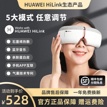 凯胜眼部按摩仪支持HUAWEI HiLink智能护眼仪 缓解眼睛疲劳礼物