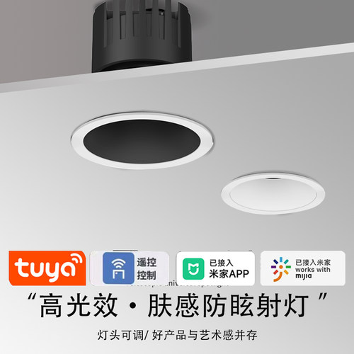 智能防眩led射灯嵌入式高光效全光谱窄边客厅深防眩射灯开孔65mm