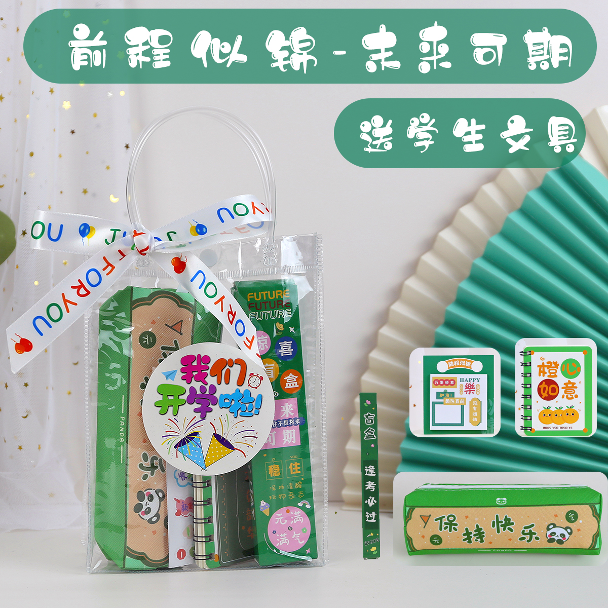 小学生奖励小礼品四五六年级开学奖品实用创意初中活动鼓励小礼物 节庆用品/礼品 创意礼盒/礼品套组 原图主图