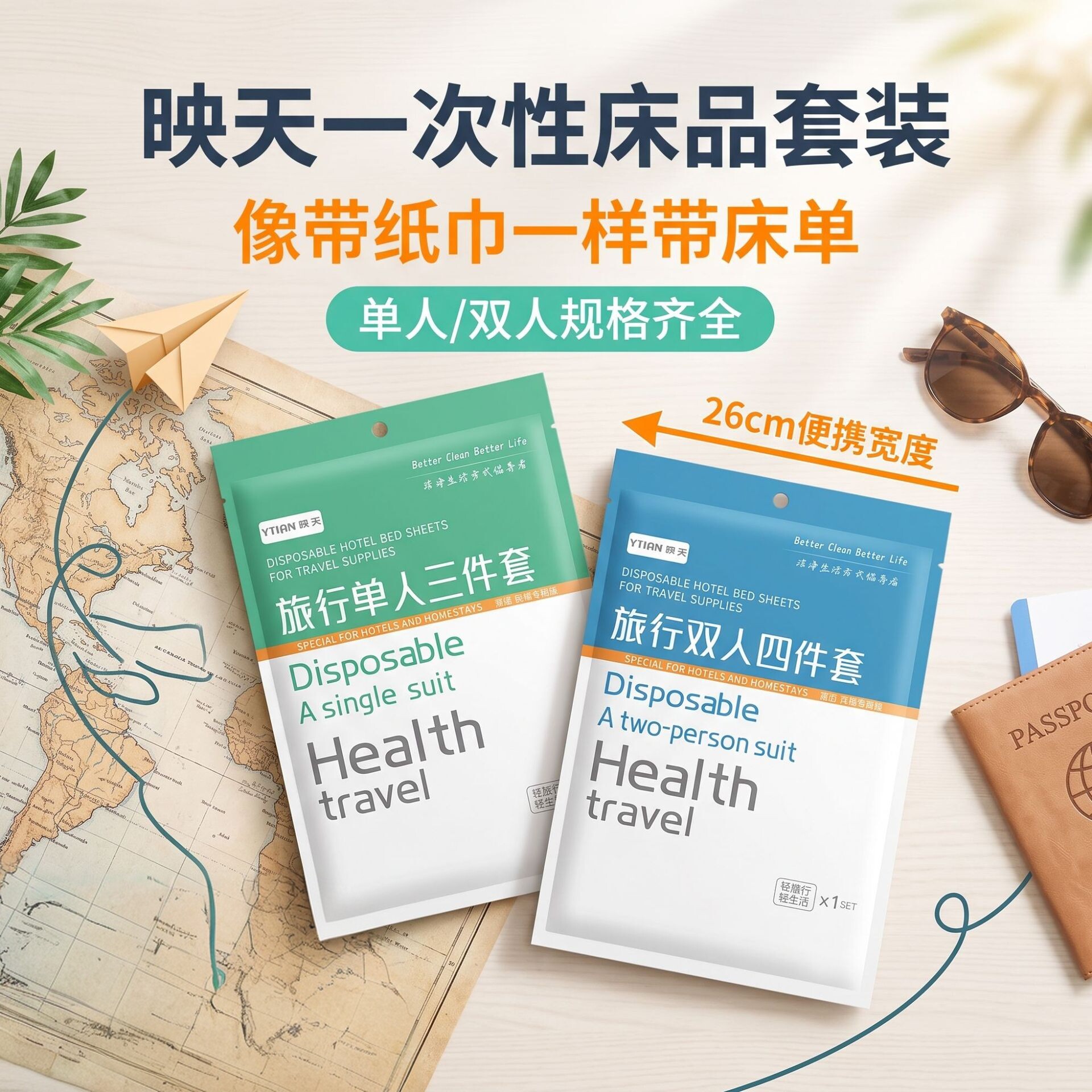 一次性床品四件套旅行床单枕套床笠套装美容院酒店旅游一次性床单