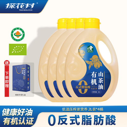 探花村0反式有机山茶油8L