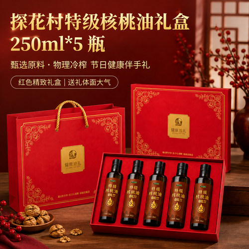 探花村特级核桃油礼盒装