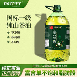 探花村纯正山茶油井冈山油茶籽油健康食用油官方旗舰店正品包邮