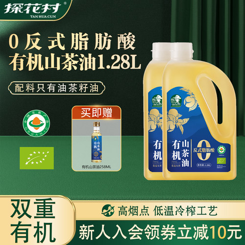 探花村0反式有机山茶油1.28L
