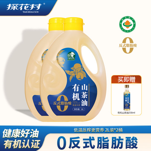 探花村0反式有机山茶油4L