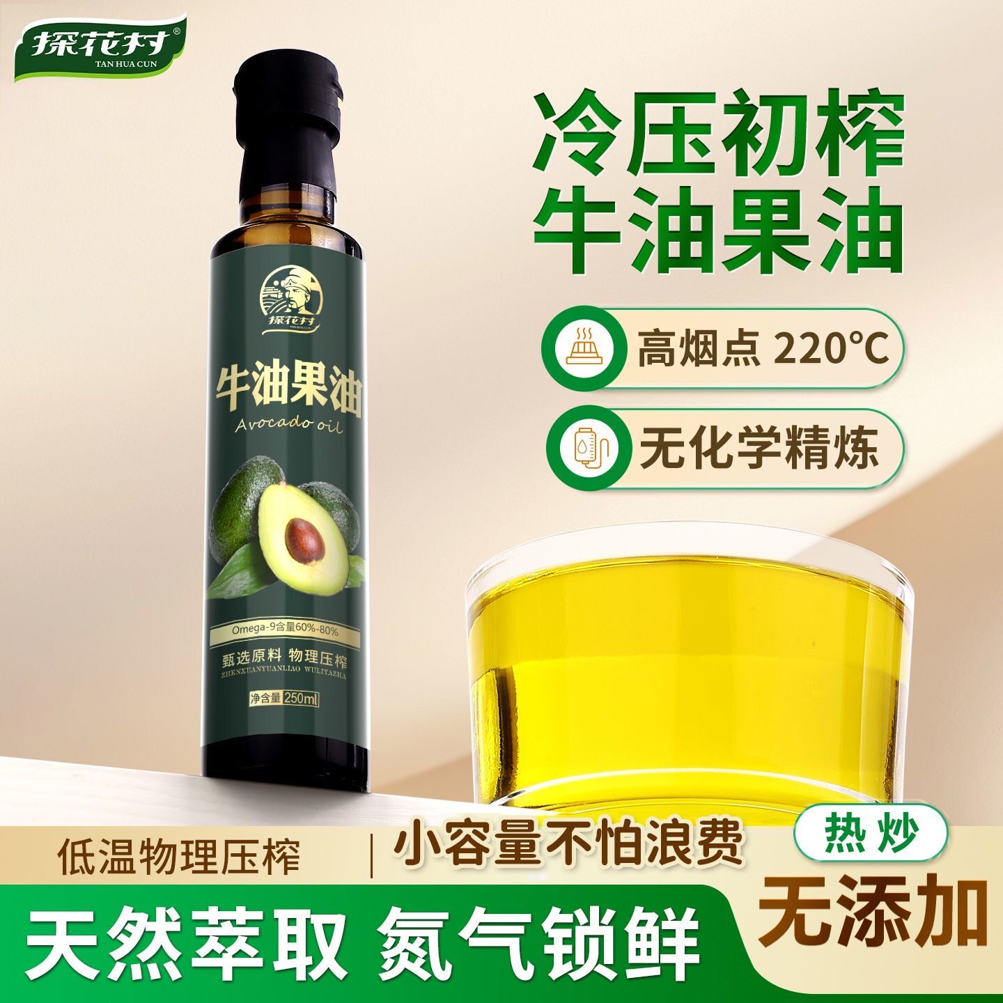 探花村牛油果油250ml小瓶低温冷榨食用油凉拌煎炒墨西哥进口原料
