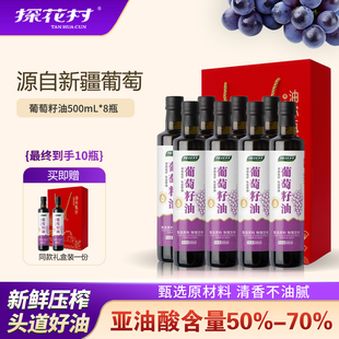 探花村葡萄籽油500ml 冷榨高亚油酸热炒凉拌家庭烹饪食用油 10瓶装