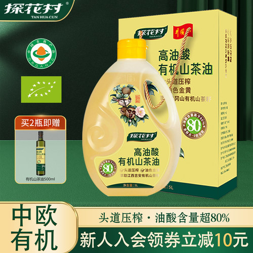 探花村有机山茶油高油酸双有机