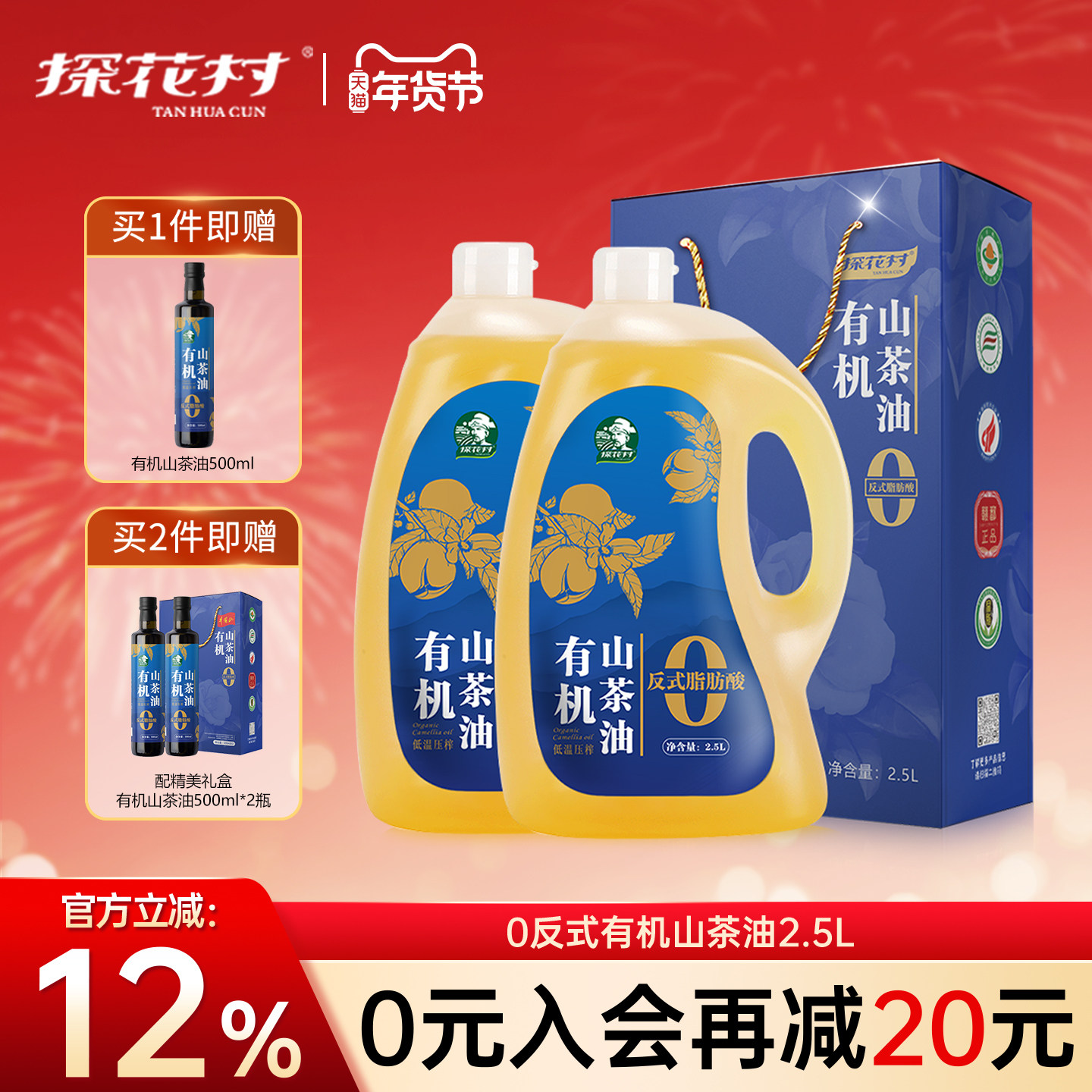 探花村0反式有机山茶油5L礼盒装纯正江西压榨茶籽食用油官方正品,粮油调味/速食/干货/烘焙,山茶油,淘宝优惠券,粉丝福利购,淘宝优惠卷