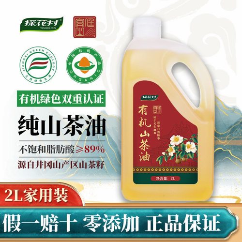 探花村有机山茶油2L物理压榨