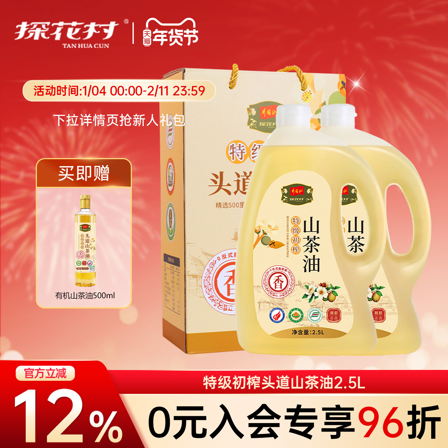 探花村特级有机山茶油井冈纯正野山茶籽食用油官方旗舰店5L礼盒装,粮油调味/速食/干货/烘焙,山茶油,淘宝优惠券,粉丝福利购,淘宝优惠卷