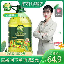 【探花村旗舰店】山茶橄榄油5L 井冈山茶籽油调和油 橄榄油食用油