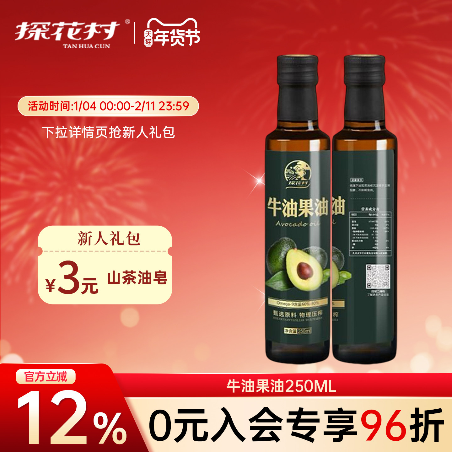 探花村牛油果油250ml小瓶低温冷榨食用油凉拌煎炒墨西哥进口原料